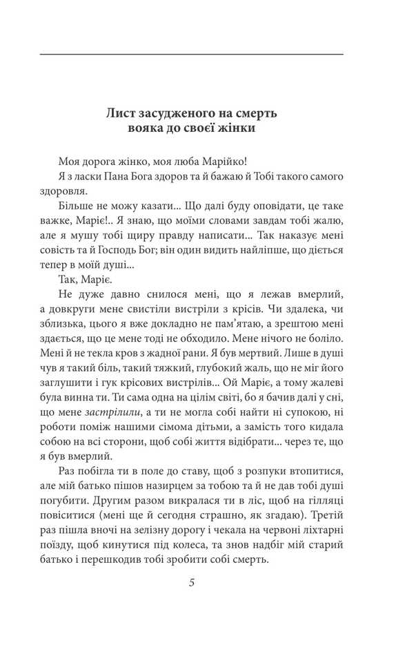 Love for the native land. Novels and short stories (1914–1931) / Любов до рідної землі. Новели та оповідання (1914–1931 рр.) Ольга Кобылянская 978-617-551-988-2-5