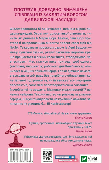 Love in the brain / Кохання в мозку Али Хейзелвуд 978-617-17-0506-7-2