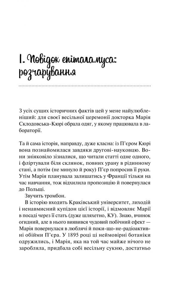 Love in the brain / Кохання в мозку Али Хейзелвуд 978-617-17-0506-7-3