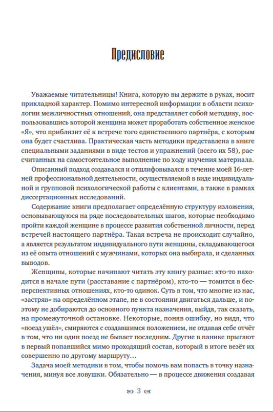 Love in women's lives. The path from separation and loneliness to mature relationships / Любовь в жизни женщин. Путь от расставания и одиночества к зрелым отношениям Елена Рыхальская 978-19-815-34-73-9-2