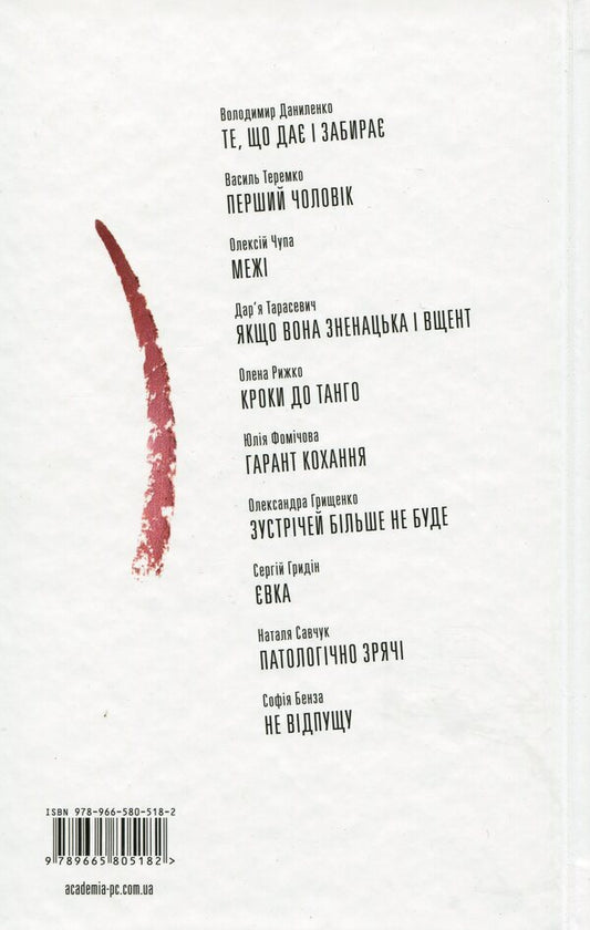 Love is like that / Любов така Владимир Даниленко, Василий Теремко, Алексей Чупа 978-966-580-518-2-2