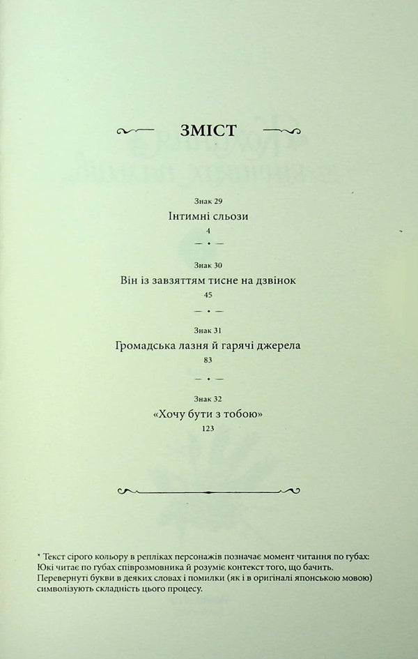 Love on the tips of the fingers. Volume 8 / Кохання на кінчиках пальців. Том 8 Су Морисита 978-617-8396-89-3-5