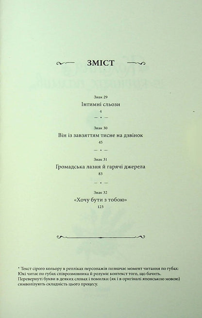 Love on the tips of the fingers. Volume 8 / Кохання на кінчиках пальців. Том 8 Су Морисита 978-617-8396-89-3-5