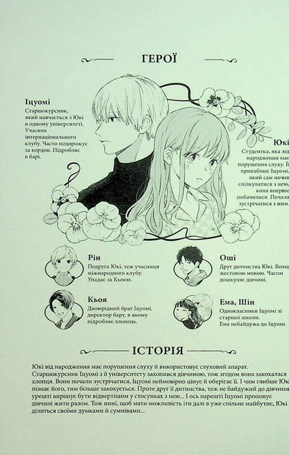 Love on the tips of the fingers. Volume 8 / Кохання на кінчиках пальців. Том 8 Су Морисита 978-617-8396-89-3-6