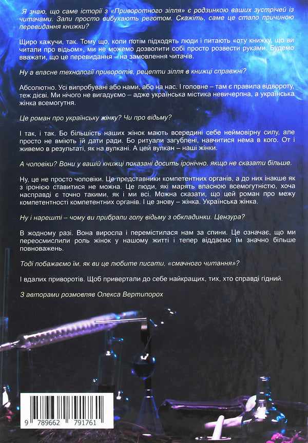 Love potion / Приворотне зілля Братья Капрановы 978-966-279-176-1-2