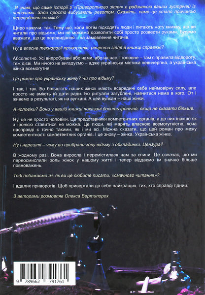 Love potion / Приворотне зілля Братья Капрановы 978-966-279-176-1-2