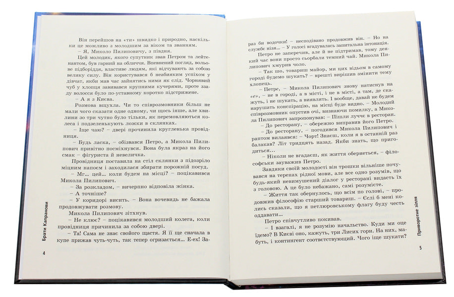 Love potion / Приворотне зілля Братья Капрановы 978-966-279-176-1-4