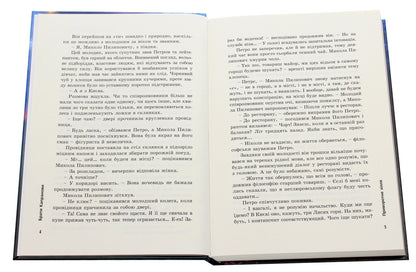 Love potion / Приворотне зілля Братья Капрановы 978-966-279-176-1-4