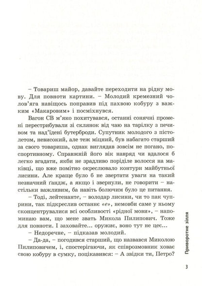 Love potion / Приворотне зілля Братья Капрановы 978-966-279-176-1-6