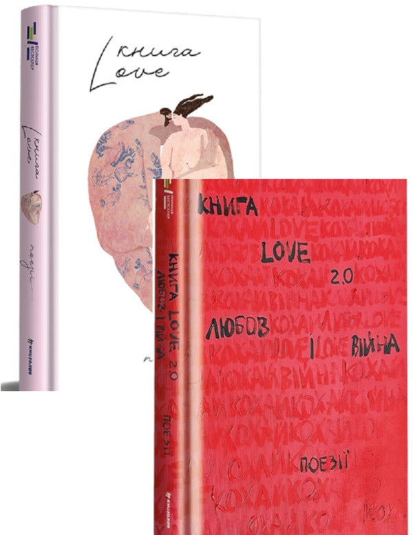 Love (set of 2 books) / Love (комплект із 2 книг)  978-617-8012-06-9, 978-617-8012-91-5-1