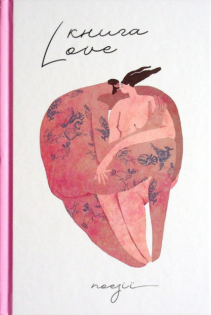 Love (set of 2 books) / Love (комплект із 2 книг)  978-617-8012-06-9, 978-617-8012-91-5-3