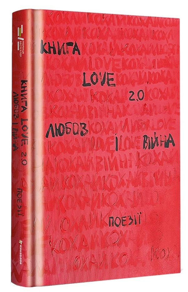 Love (set of 2 books) / Love (комплект із 2 книг)  978-617-8012-06-9, 978-617-8012-91-5-5