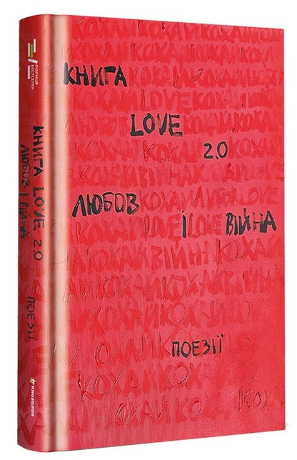 Love (set of 2 books) / Love (комплект із 2 книг)  978-617-8012-06-9, 978-617-8012-91-5-5