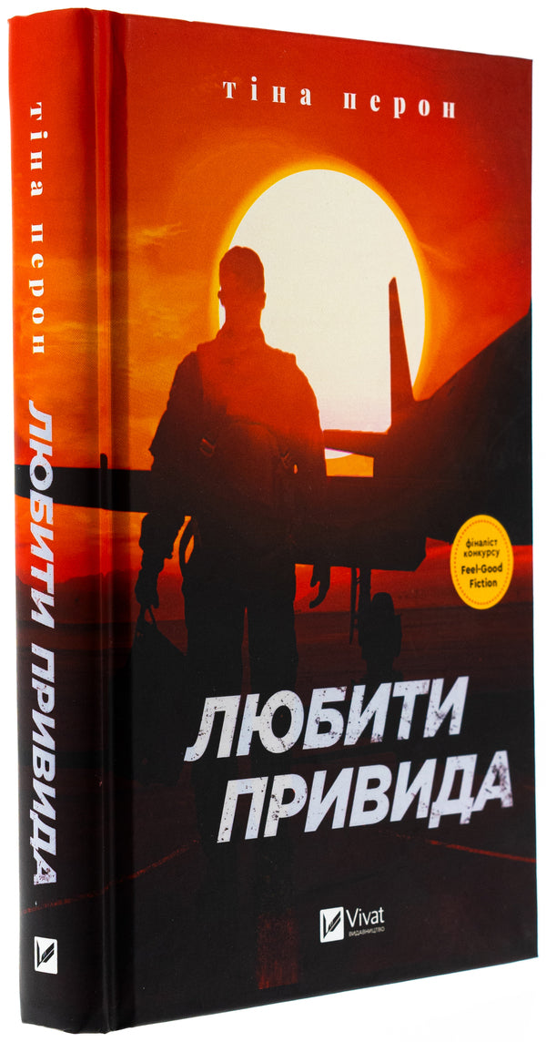 Love the Ghost / Любити Привида Тина Перон 978-617-17-0565-4-3