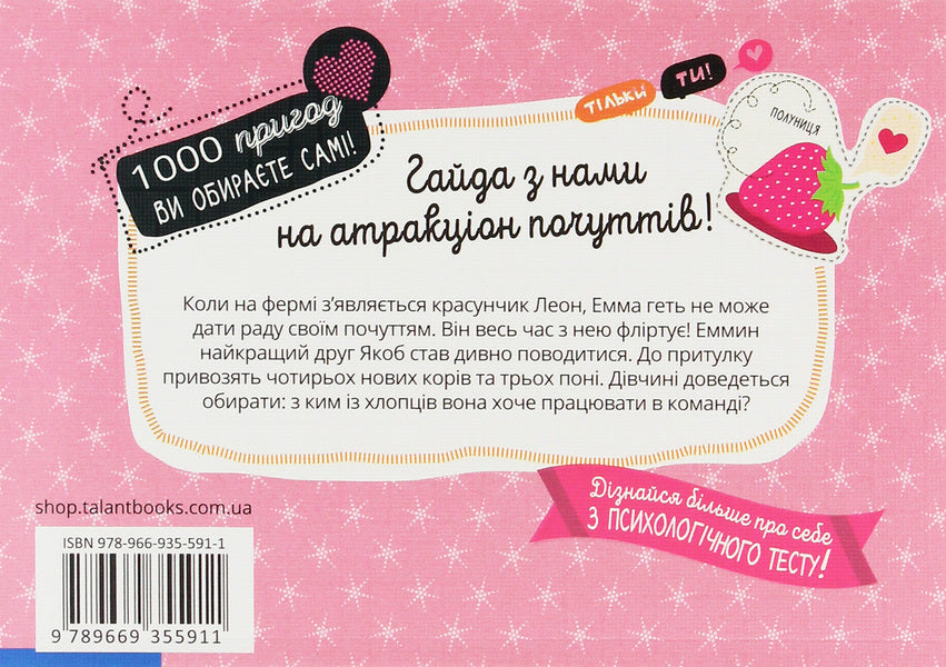 Love turmoil on the farm / Любовний переполох на фермі Соня Буллен 978-966-935-591-1-2