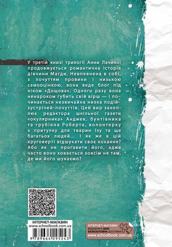 Love under the star of Sirius / Кохання під зіркою Сіріуса Анна Лачина 978-966-429-524-3-2