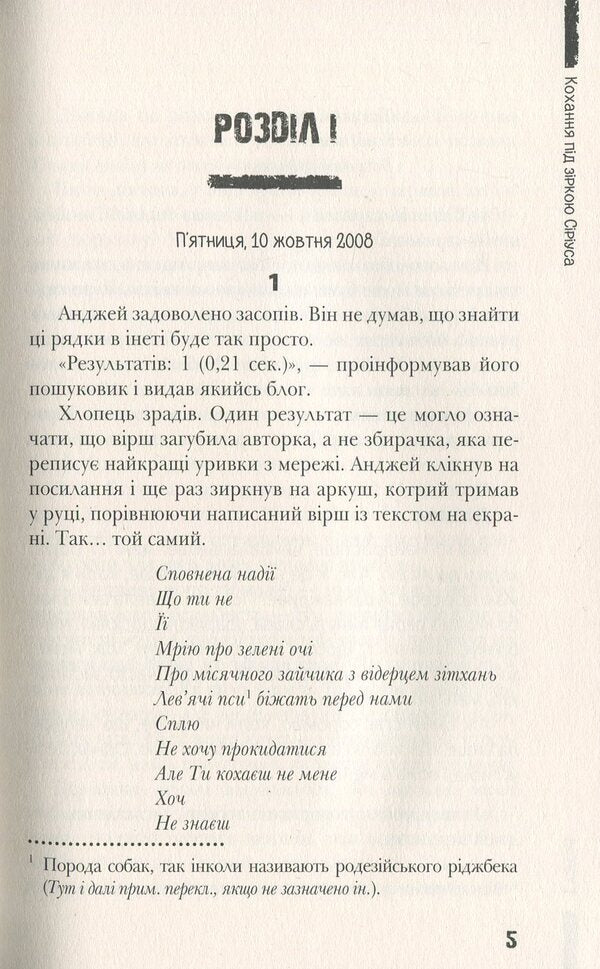 Love under the star of Sirius / Кохання під зіркою Сіріуса Анна Лачина 978-966-429-524-3-3