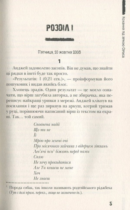 Love under the star of Sirius / Кохання під зіркою Сіріуса Анна Лачина 978-966-429-524-3-3