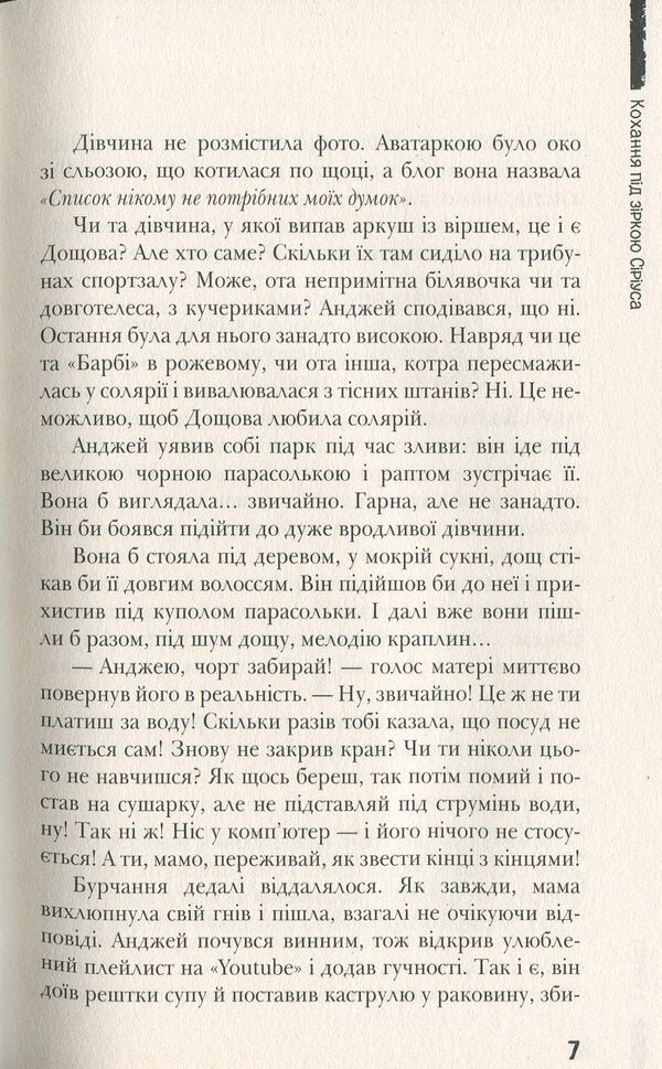 Love under the star of Sirius / Кохання під зіркою Сіріуса Анна Лачина 978-966-429-524-3-5