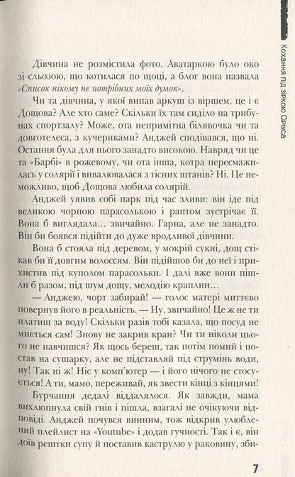 Love under the star of Sirius / Кохання під зіркою Сіріуса Анна Лачина 978-966-429-524-3-5