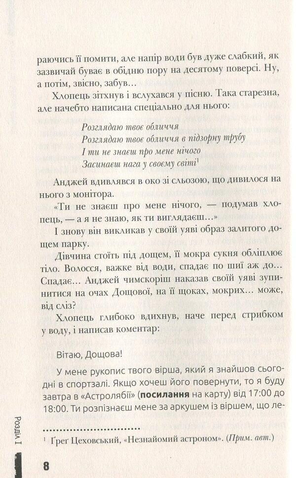 Love under the star of Sirius / Кохання під зіркою Сіріуса Анна Лачина 978-966-429-524-3-6