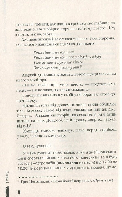 Love under the star of Sirius / Кохання під зіркою Сіріуса Анна Лачина 978-966-429-524-3-6