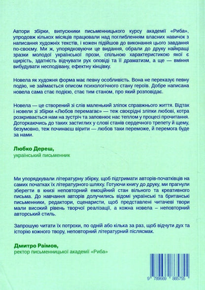 Love wins / Любов перемагає  978-966-986-575-5-2