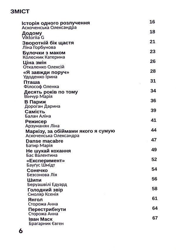 Love wins / Любов перемагає  978-966-986-575-5-3
