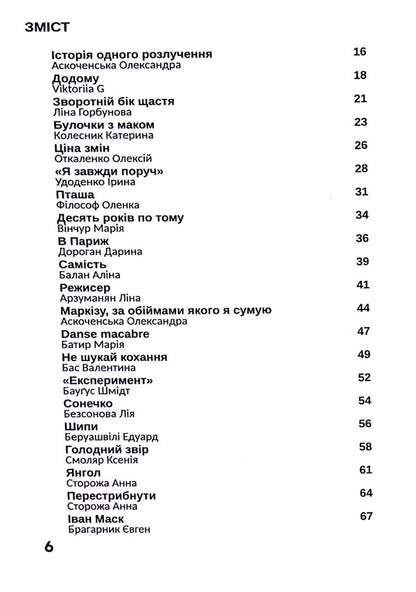 Love wins / Любов перемагає  978-966-986-575-5-3