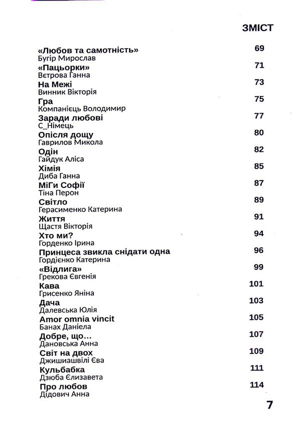 Love wins / Любов перемагає  978-966-986-575-5-4