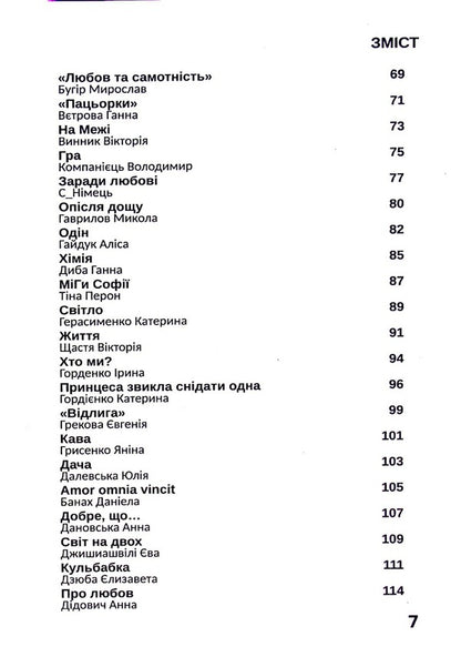 Love wins / Любов перемагає  978-966-986-575-5-4