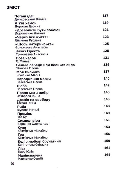 Love wins / Любов перемагає  978-966-986-575-5-5