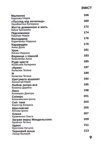 Love wins / Любов перемагає  978-966-986-575-5-6