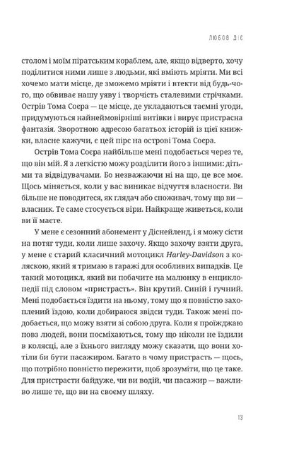 Love works. To be a hidden incredible person in an ordinary world / Любов діє. Бути приховано неймовірною людиною у звичайному світі Боб Гофф 978-966-938-575-8-5