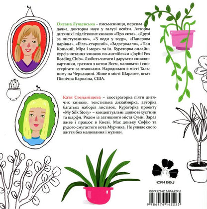 Lovebird / Папужка Оксана Лущевская 978-617-614-222-5-2