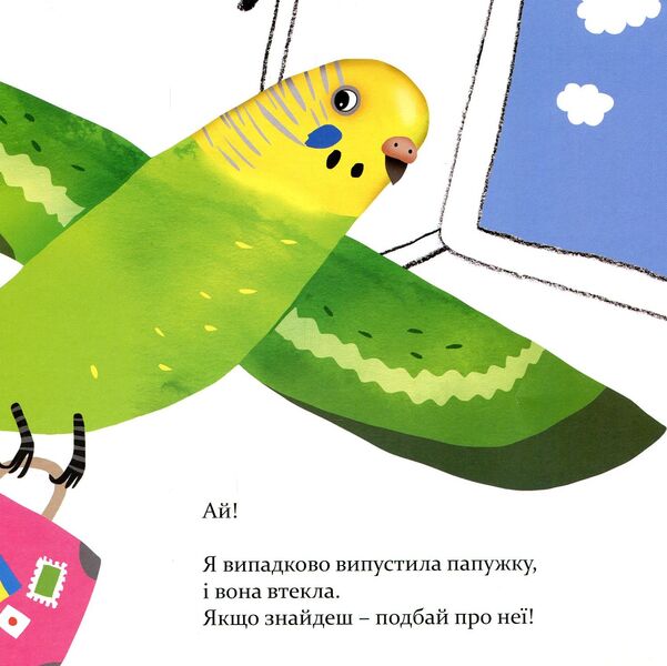 Lovebird / Папужка Оксана Лущевская 978-617-614-222-5-5