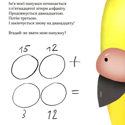 Lovebird / Папужка Оксана Лущевская 978-617-614-222-5-6