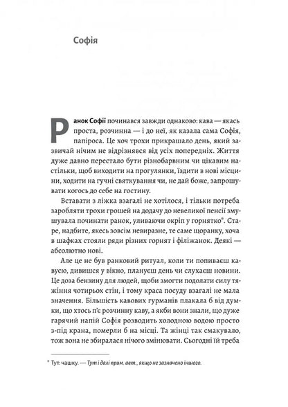 Lover We Will Come For You Soon! / Любця. Ми по тебе скоро приїдемо! Natalia Ozdemir / Наталія Оздемір 9786178620875-2