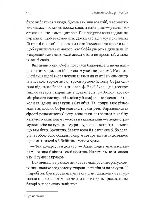 Lover We Will Come For You Soon! / Любця. Ми по тебе скоро приїдемо! Natalia Ozdemir / Наталія Оздемір 9786178620875-3