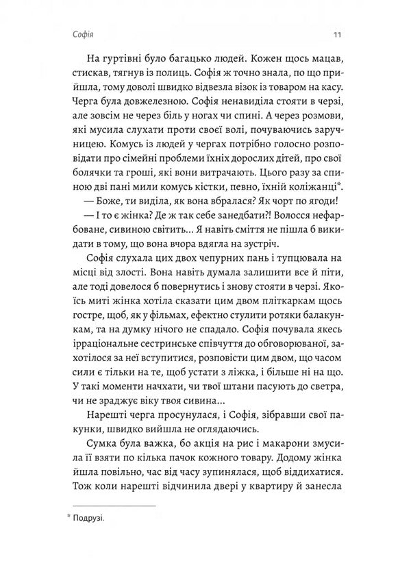 Lover We Will Come For You Soon! / Любця. Ми по тебе скоро приїдемо! Natalia Ozdemir / Наталія Оздемір 9786178620875-4