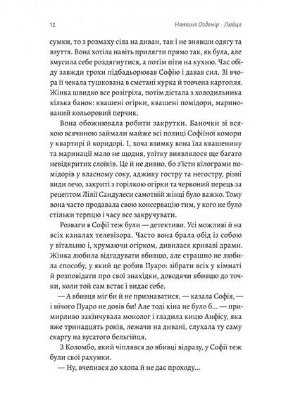 Lover We Will Come For You Soon! / Любця. Ми по тебе скоро приїдемо! Natalia Ozdemir / Наталія Оздемір 9786178620875-5