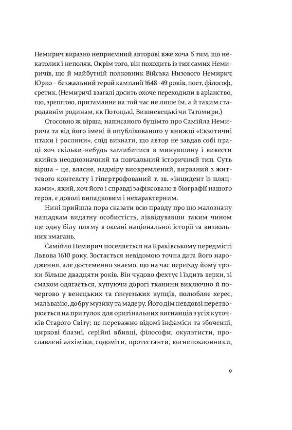 Lovers of Justice / Коханці Юстиції Юрий Андрухович 978-966-97679-2-9-5
