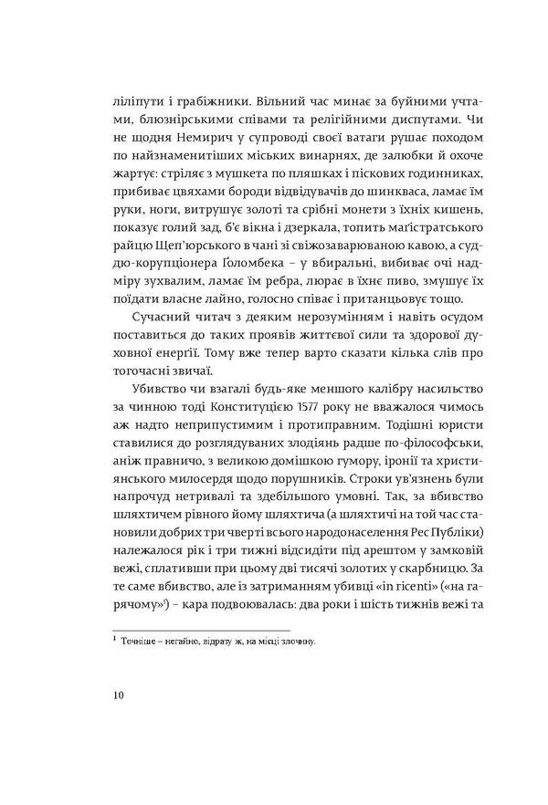 Lovers of Justice / Коханці Юстиції Юрий Андрухович 978-966-97679-2-9-6