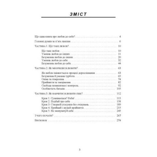 Loving Myself Without Conditions: A Life Without Regrets And Excuses / Люблю себе без умов: життя без жалю та виправдань / Author not specified 9789663702643-2