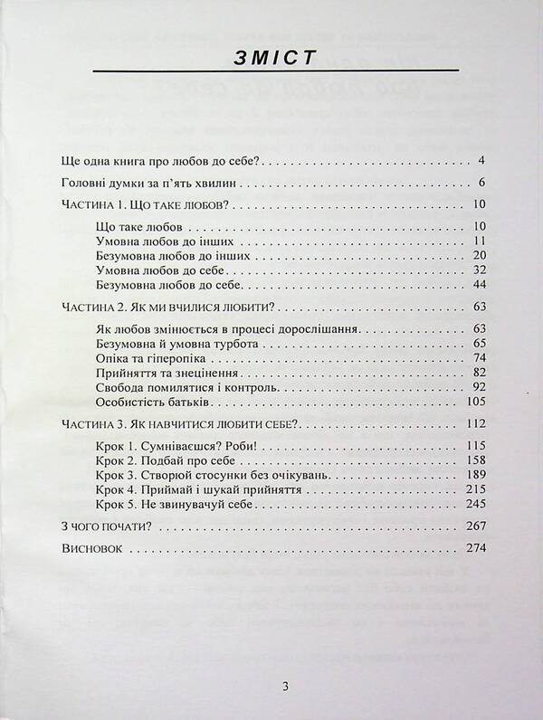 Loving myself without conditions: a life without regrets and excuses / Люблю себе без умов: життя без жалю та виправдань  978-966-370-264-3-3
