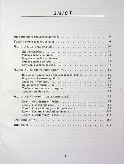 Loving myself without conditions: a life without regrets and excuses / Люблю себе без умов: життя без жалю та виправдань  978-966-370-264-3-3