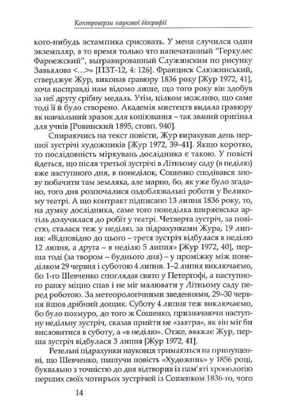 Lower than those commas... Studies on Shevchenko's work / Ніже тії коми… Студії над Шевченковою творчістю Александр Боронь 978-966-2789-36-2-6