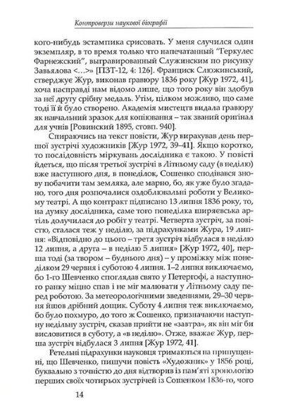 Lower than those commas... Studies on Shevchenko's work / Ніже тії коми… Студії над Шевченковою творчістю Александр Боронь 978-966-2789-36-2-6