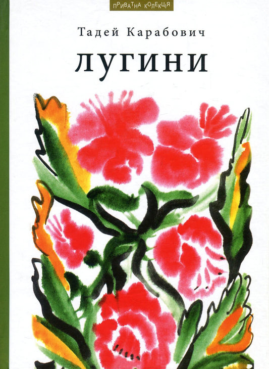 Lowlands / Лугини Тадей Карабович 978-966-441-520-7-1