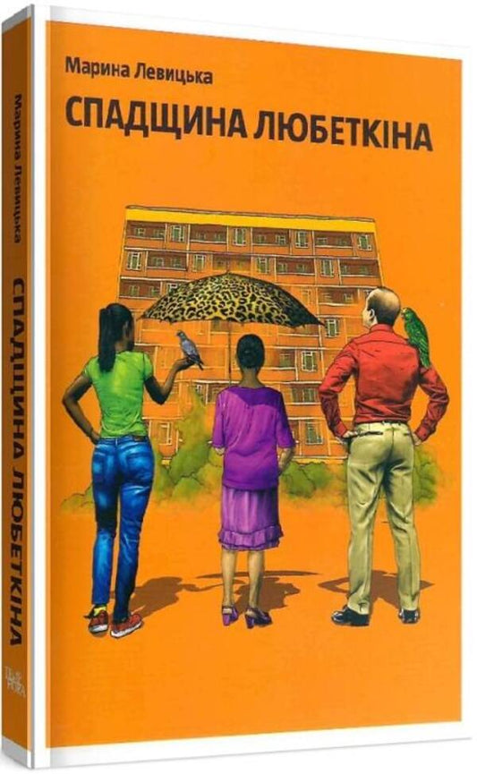 Lubetkin's legacy / Спадщина Любеткіна Марина Левицкая 978-617-569-469-5-1